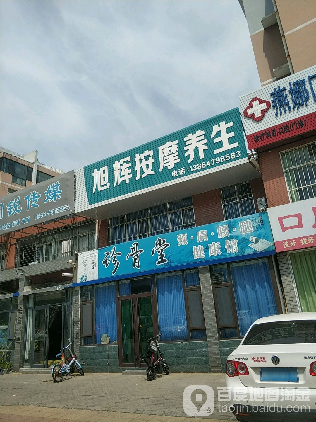 旭辉安摩养生(惠州小区北)