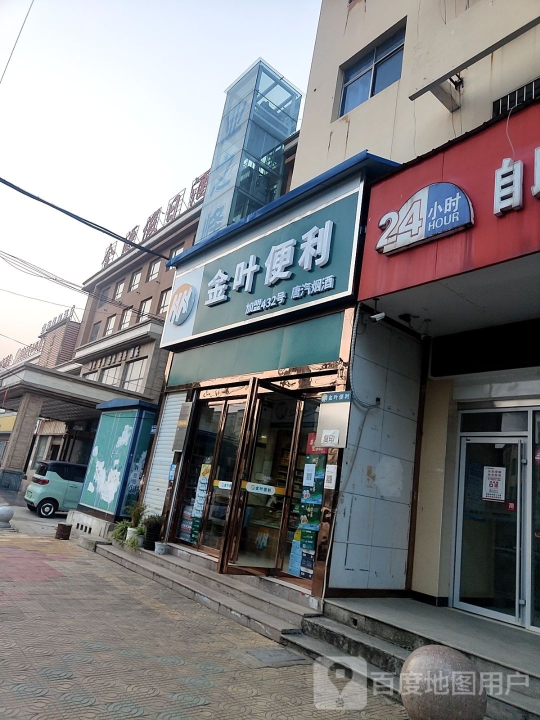 唐河县金叶便利(建设中路店)