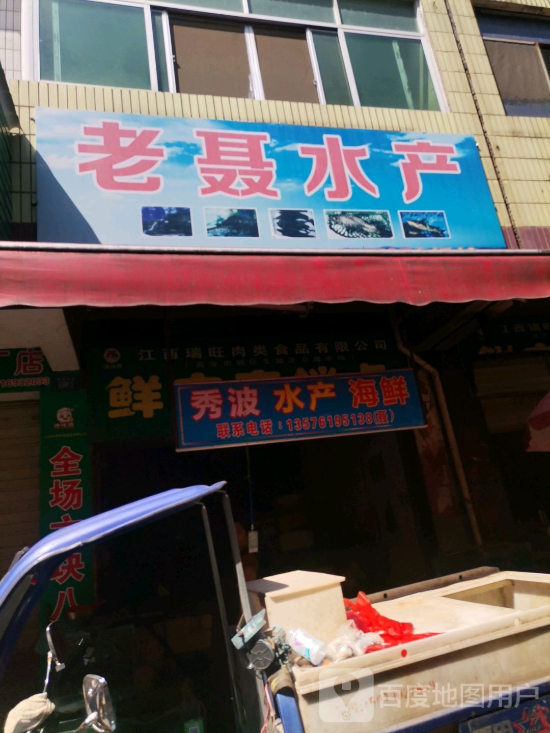 秀波水产海鲜