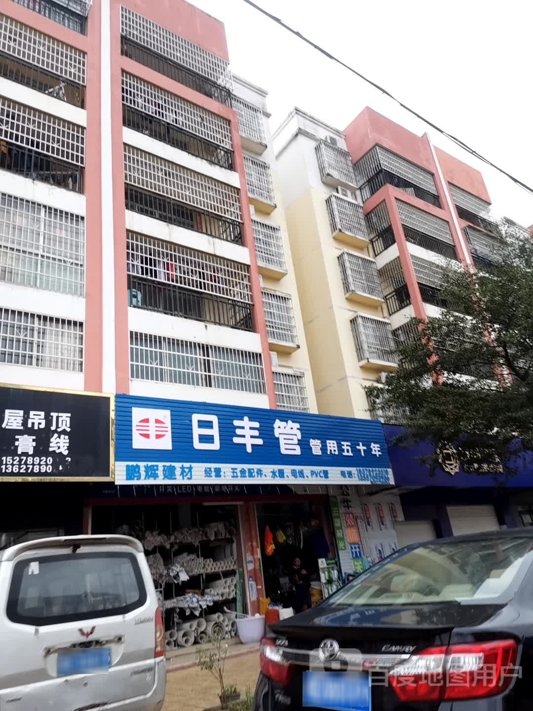 鹏辉建材(明珠新城北区店)