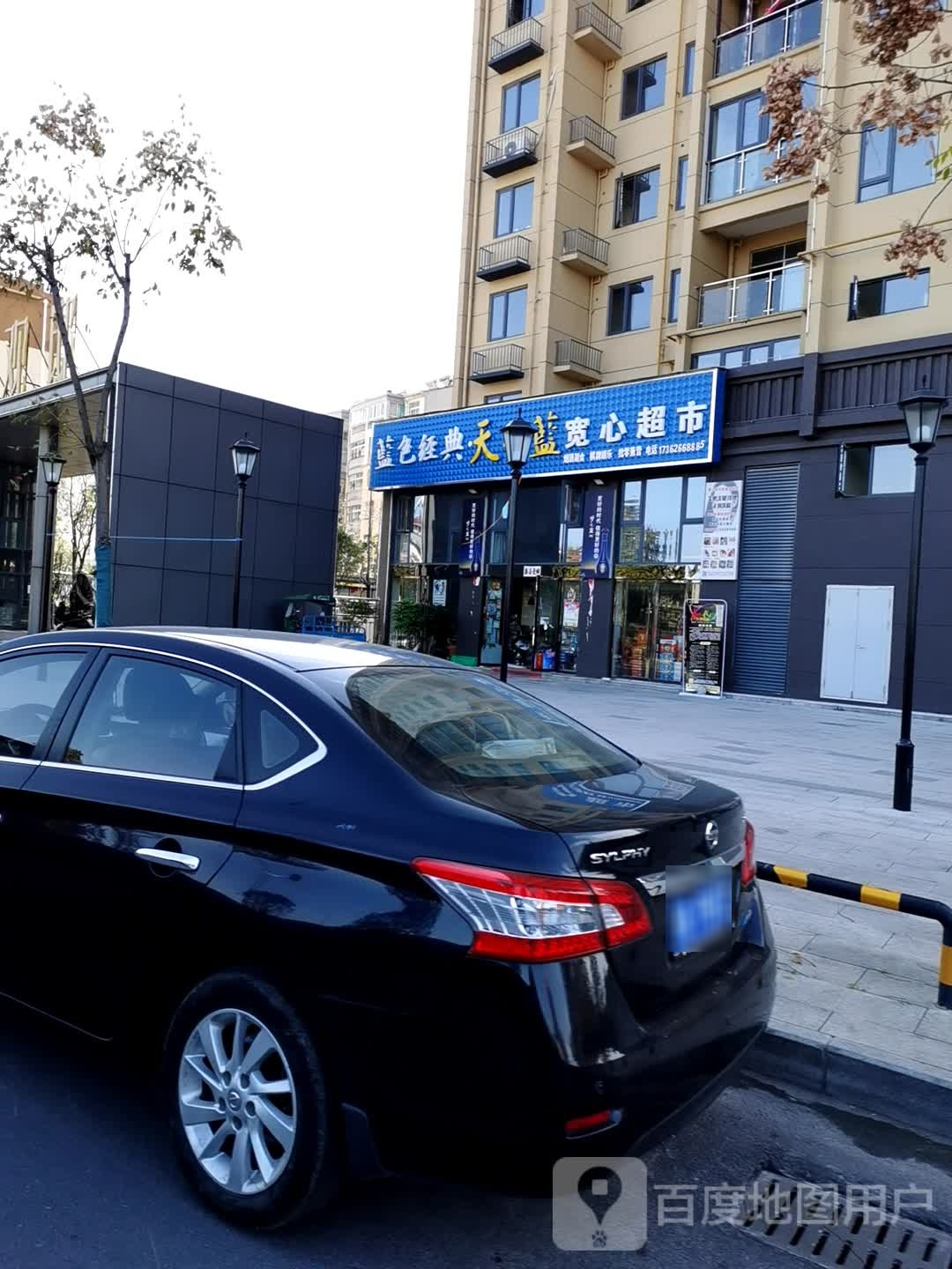 宽心超市