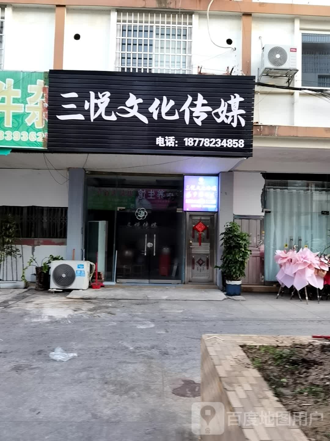 三悦文化传播