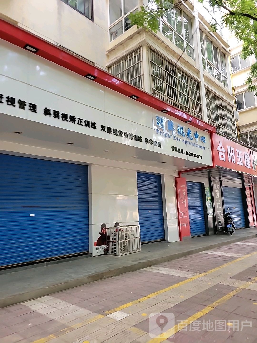 明眫视光中心