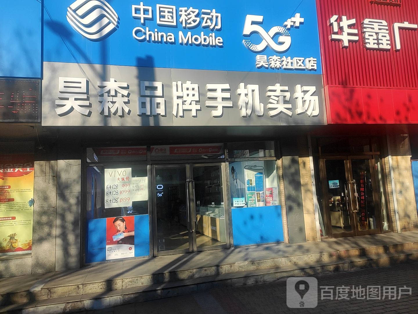 昊森品牌手机卖场