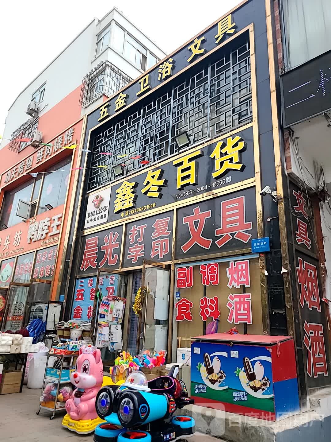 五金卫浴文具