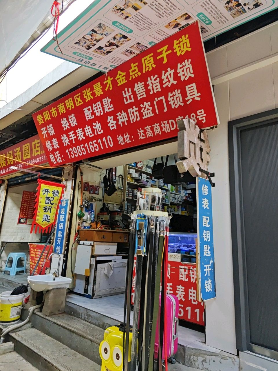 贵阳市南明区张景才金点原子锁