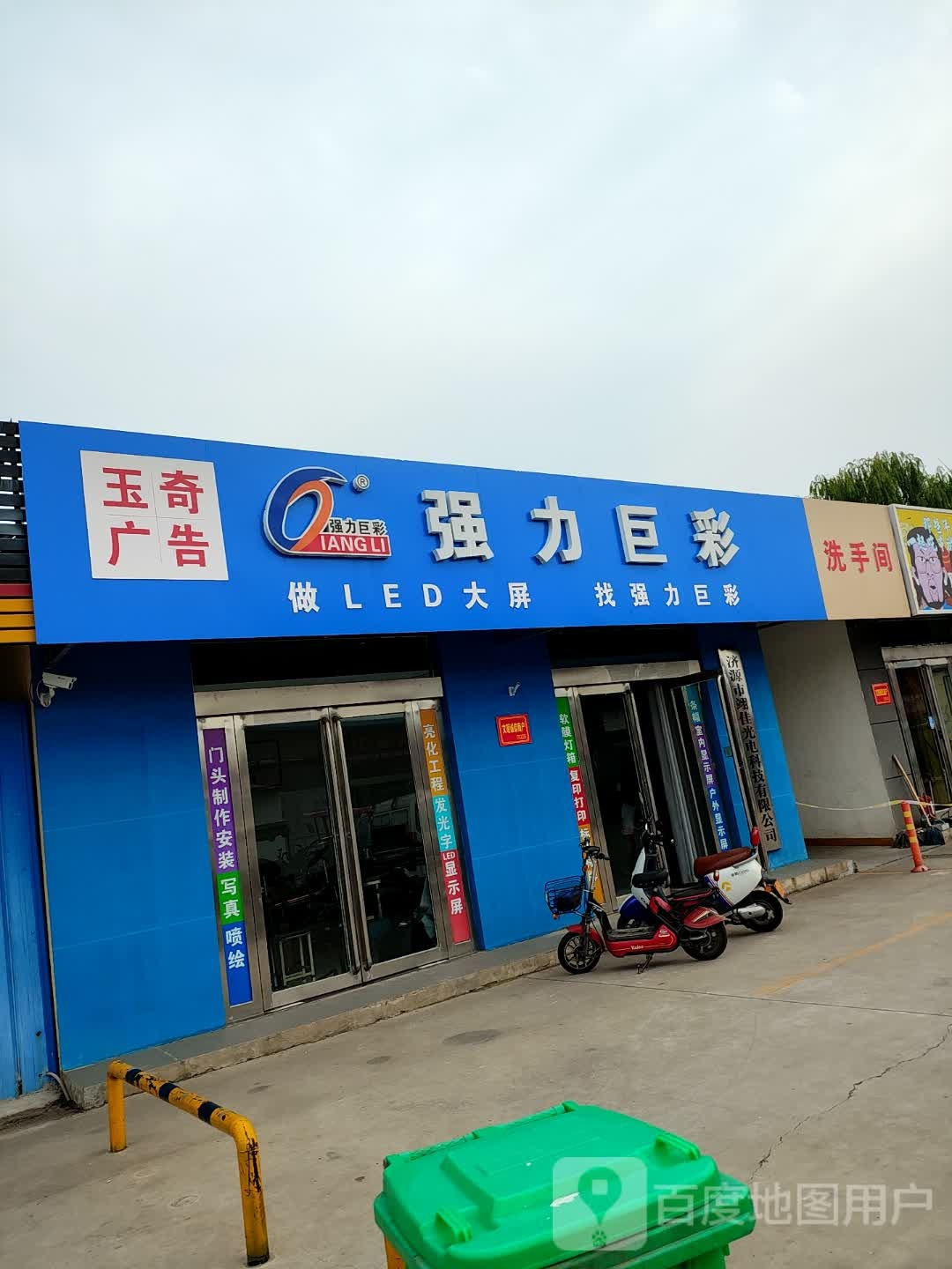 济源市强力巨彩(龙泉路店)