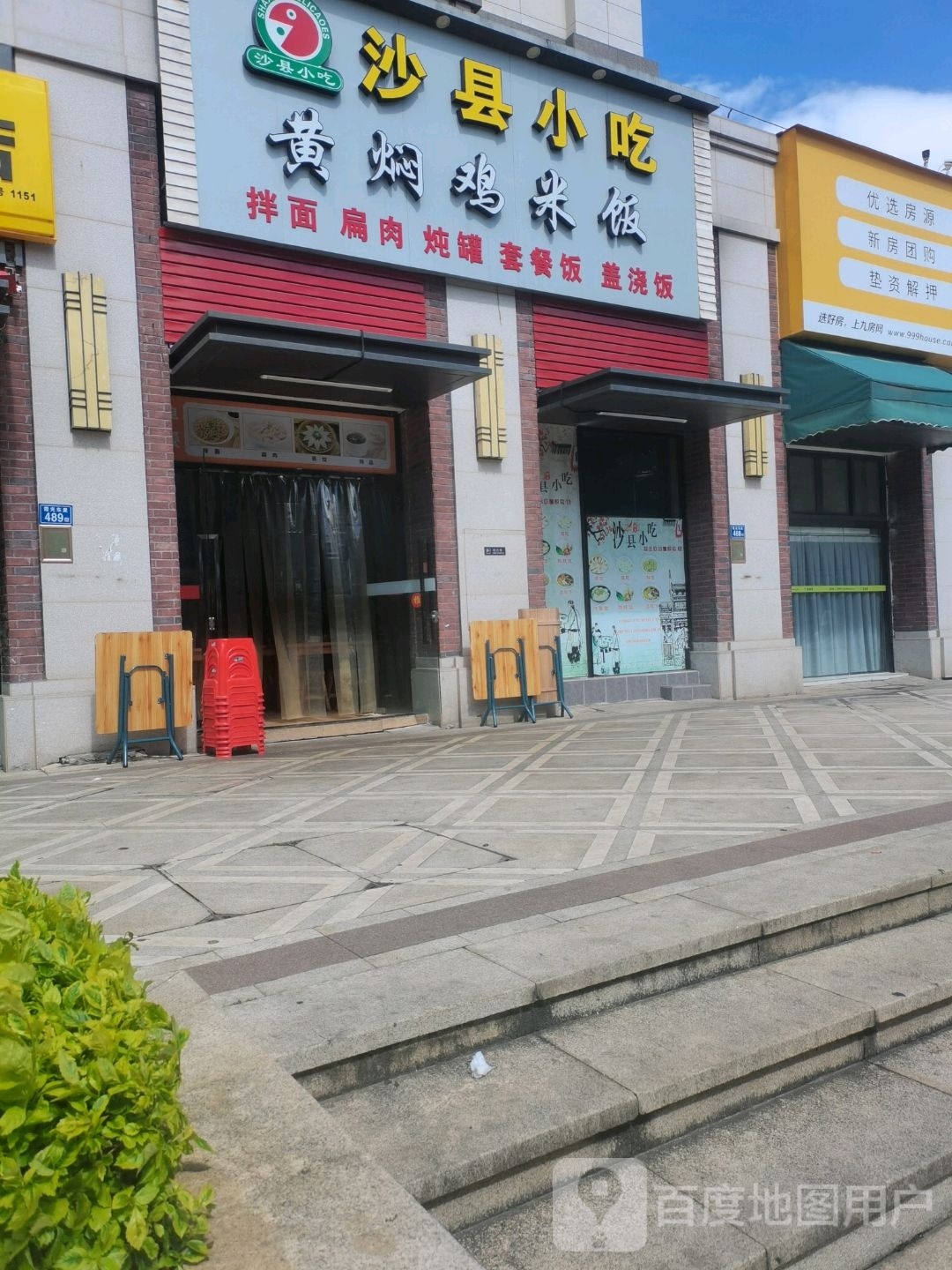 沙县小吃(融侨观邸店)