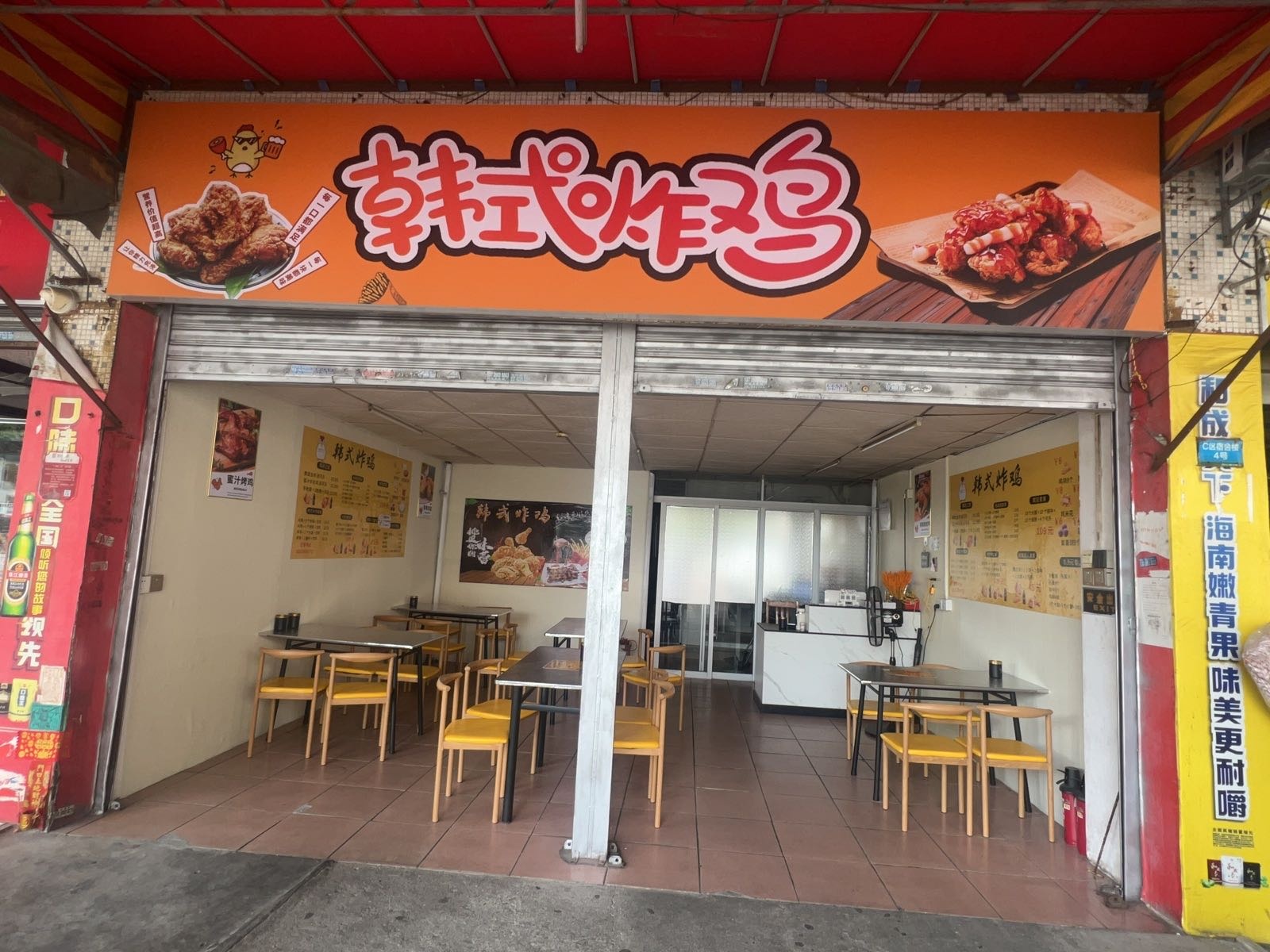 韩式炸鸡新城店