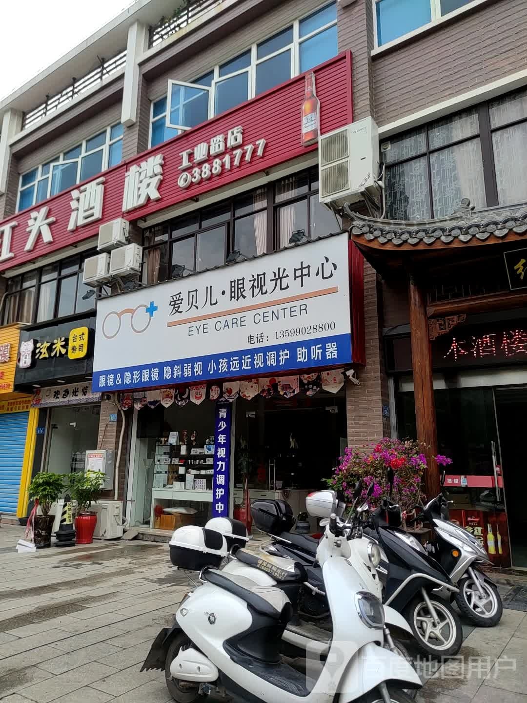 爱贝儿眼视力中心