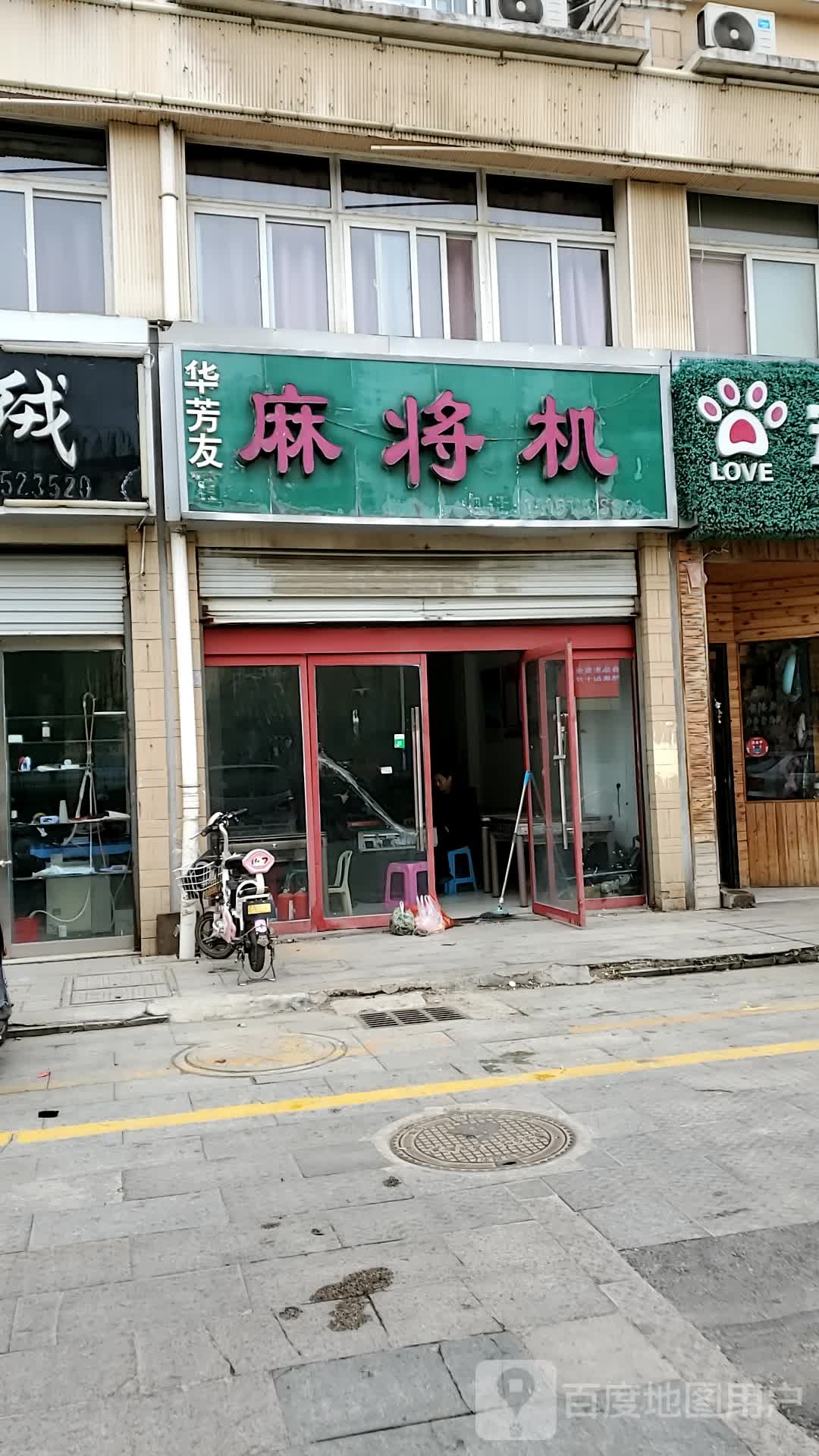 华芳友麻将机