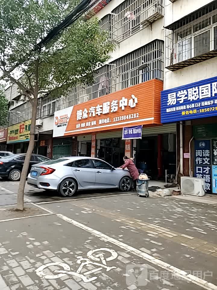 博众汽车服务中心