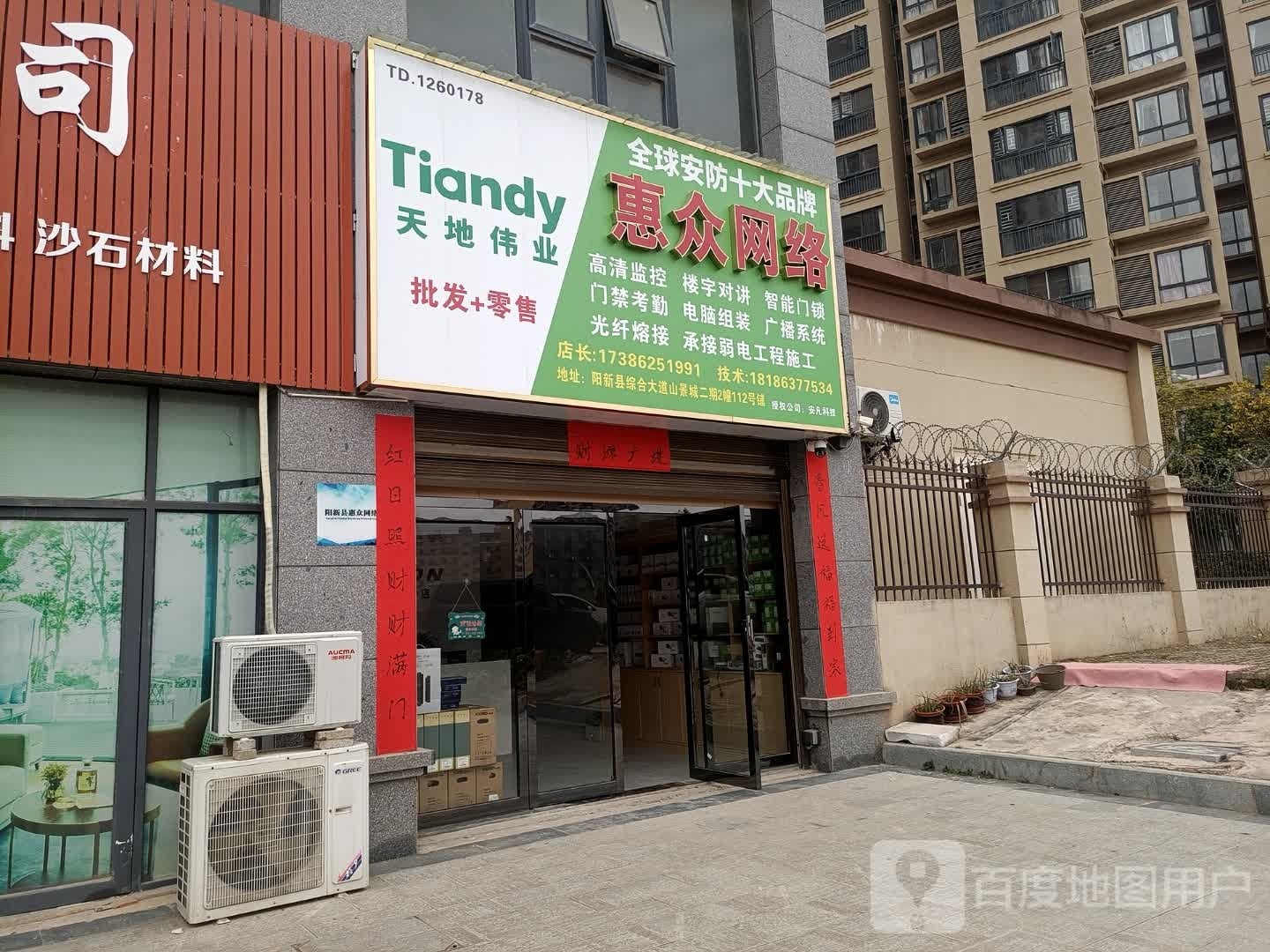 阳新县惠众网络经营部(综合大道店)