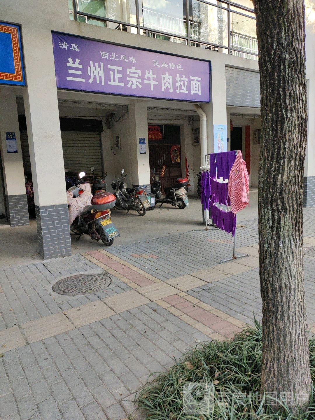 清真兰州拉面