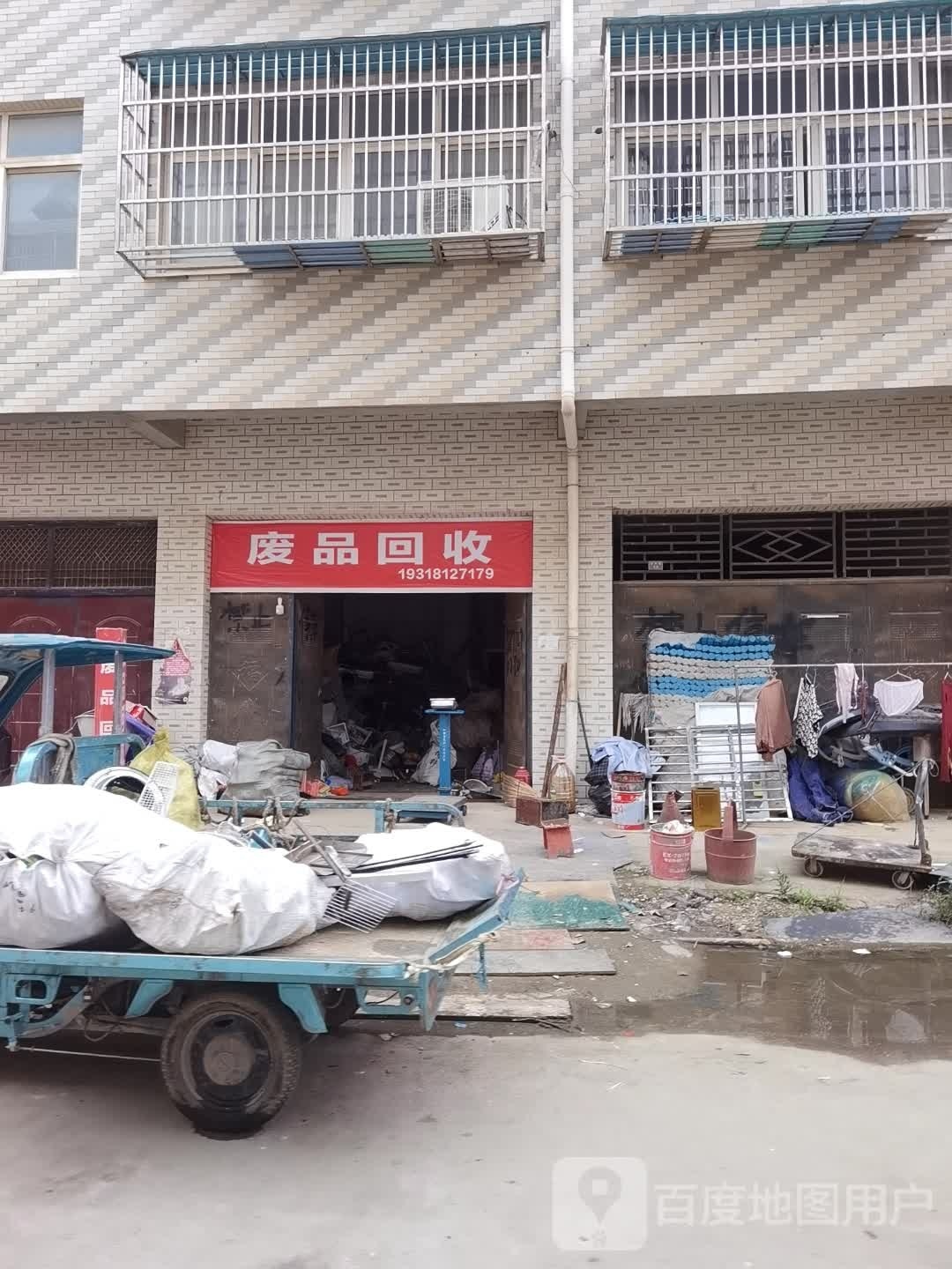 废旧回收