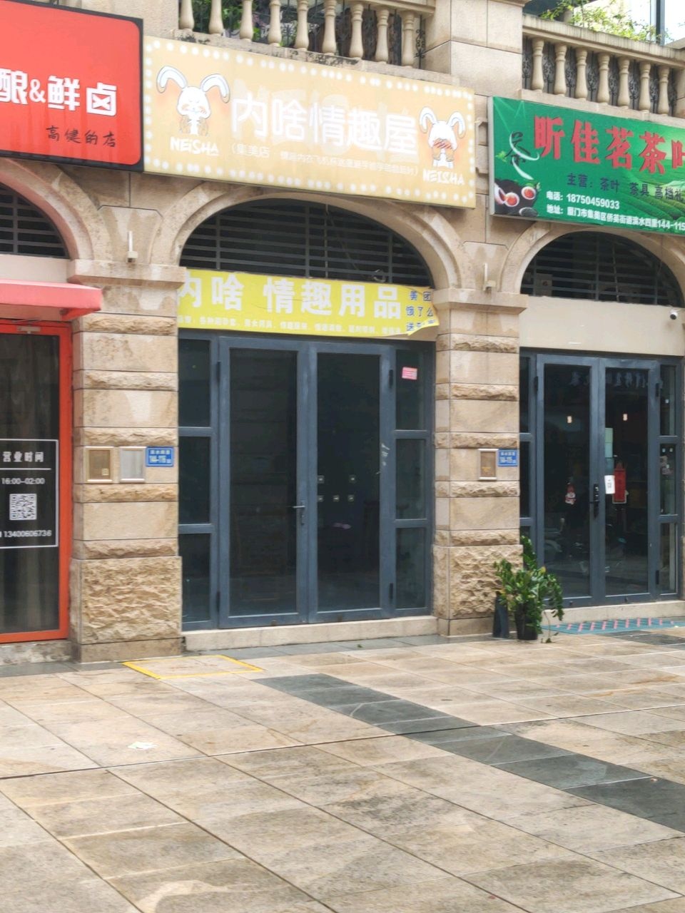 昕佳茗茶叶店