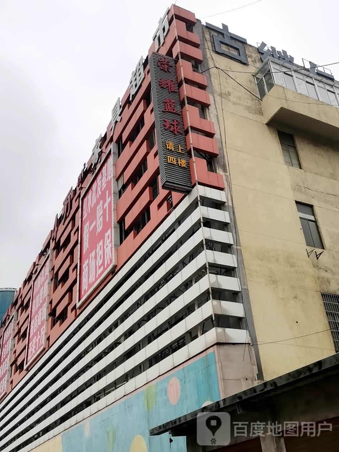 荣耀手篮球运动馆