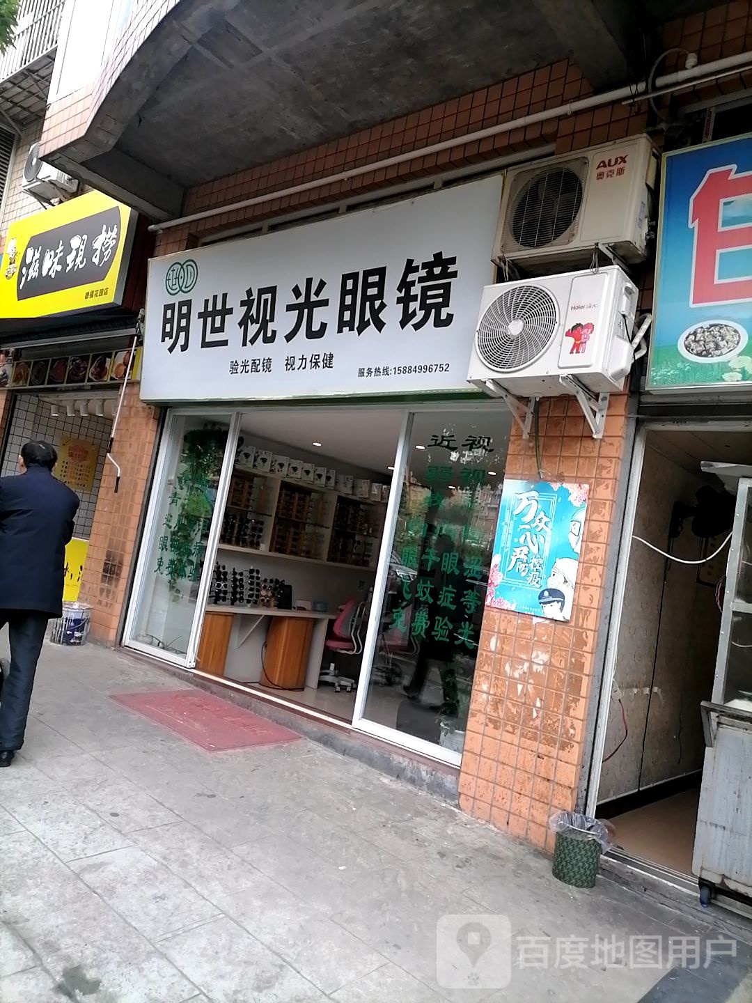 明世视光眼睛