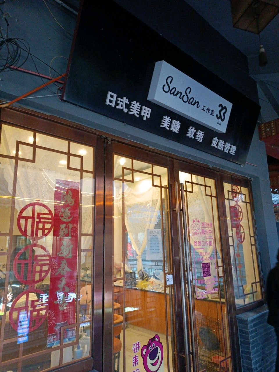 SanSan工作室日式美甲美睫