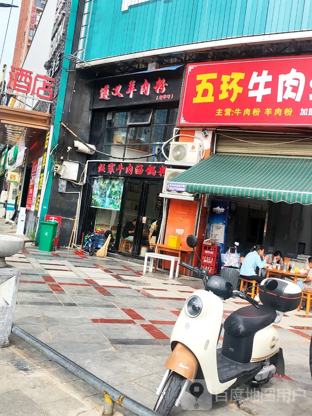 伍环牛肉汤锅粉