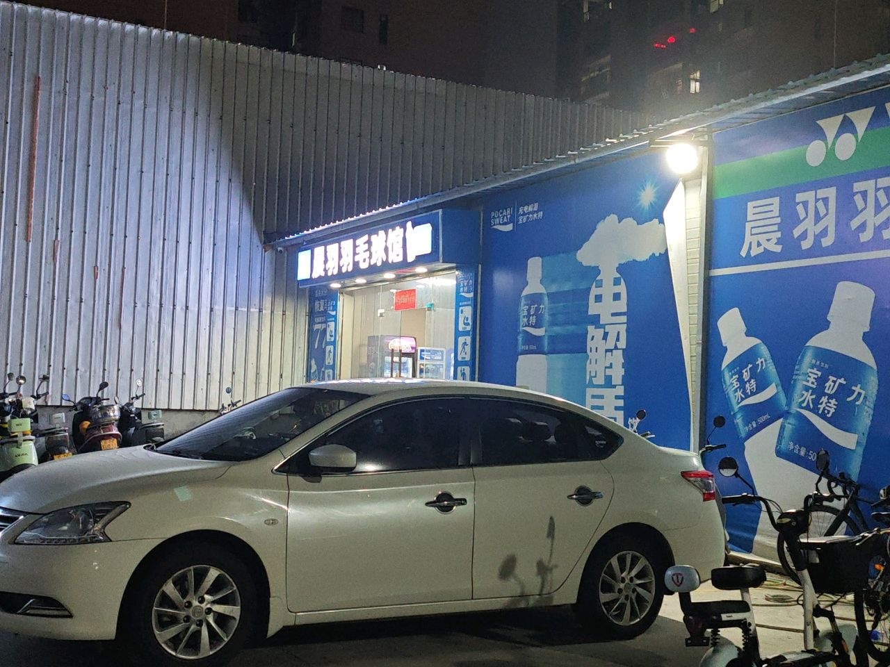 晨羽羽毛球馆