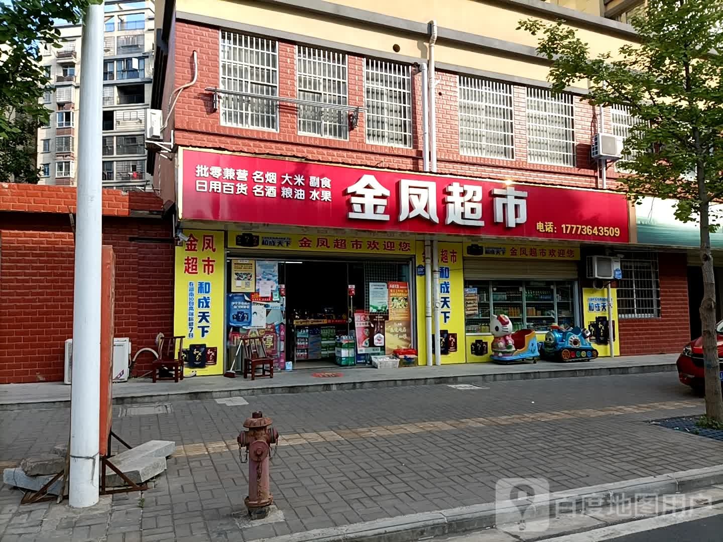 金凤超市(襄窑路店)