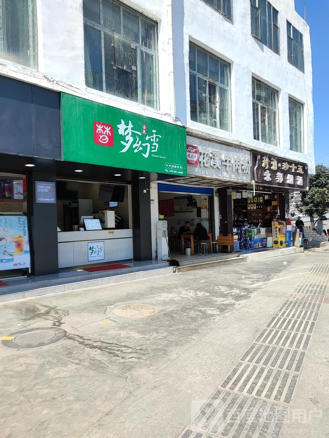 永邦烟酒