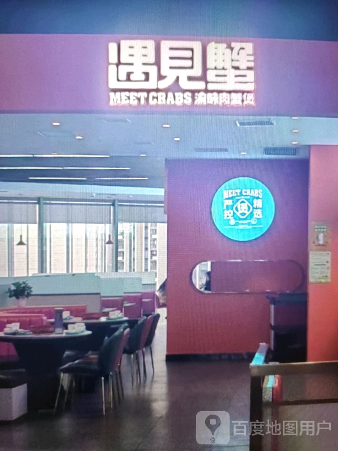 遇见蟹