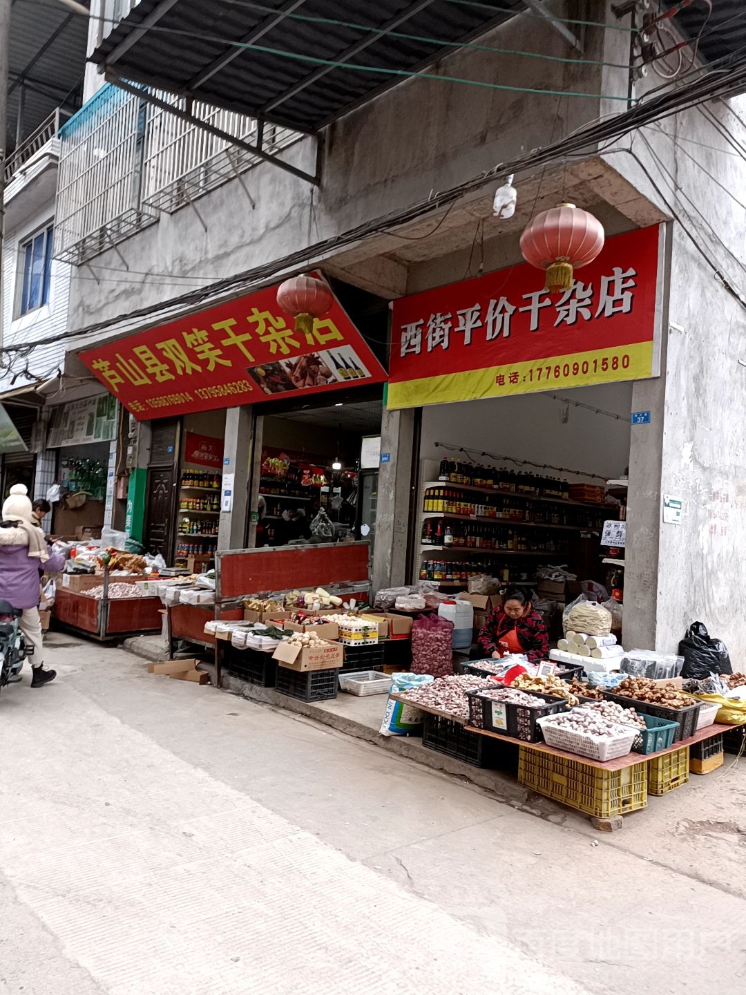 芦山县双笑干产店