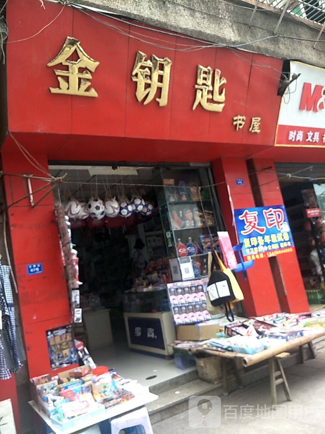 金钥匙书屋(文聚街店)
