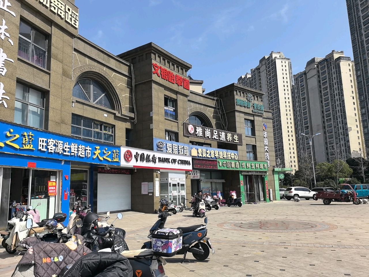 雅尚足道养生
