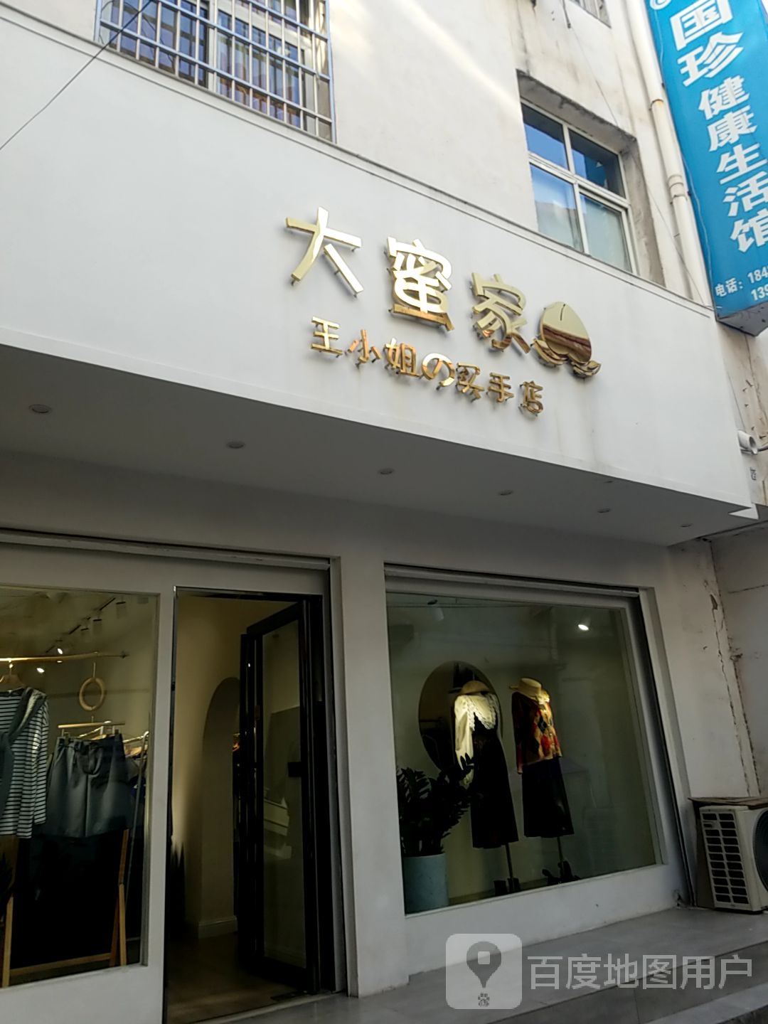 淅川县大蜜家王小姐买手店