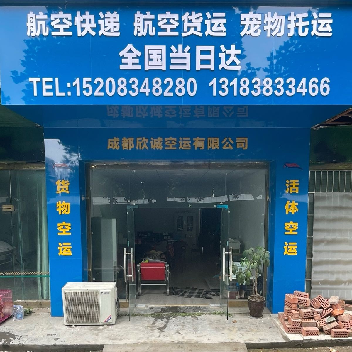 成都欣诚航空快递货运宠物托运