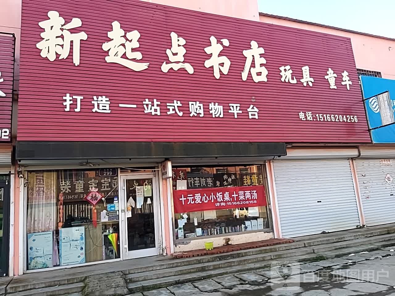 新起点书店(二店)
