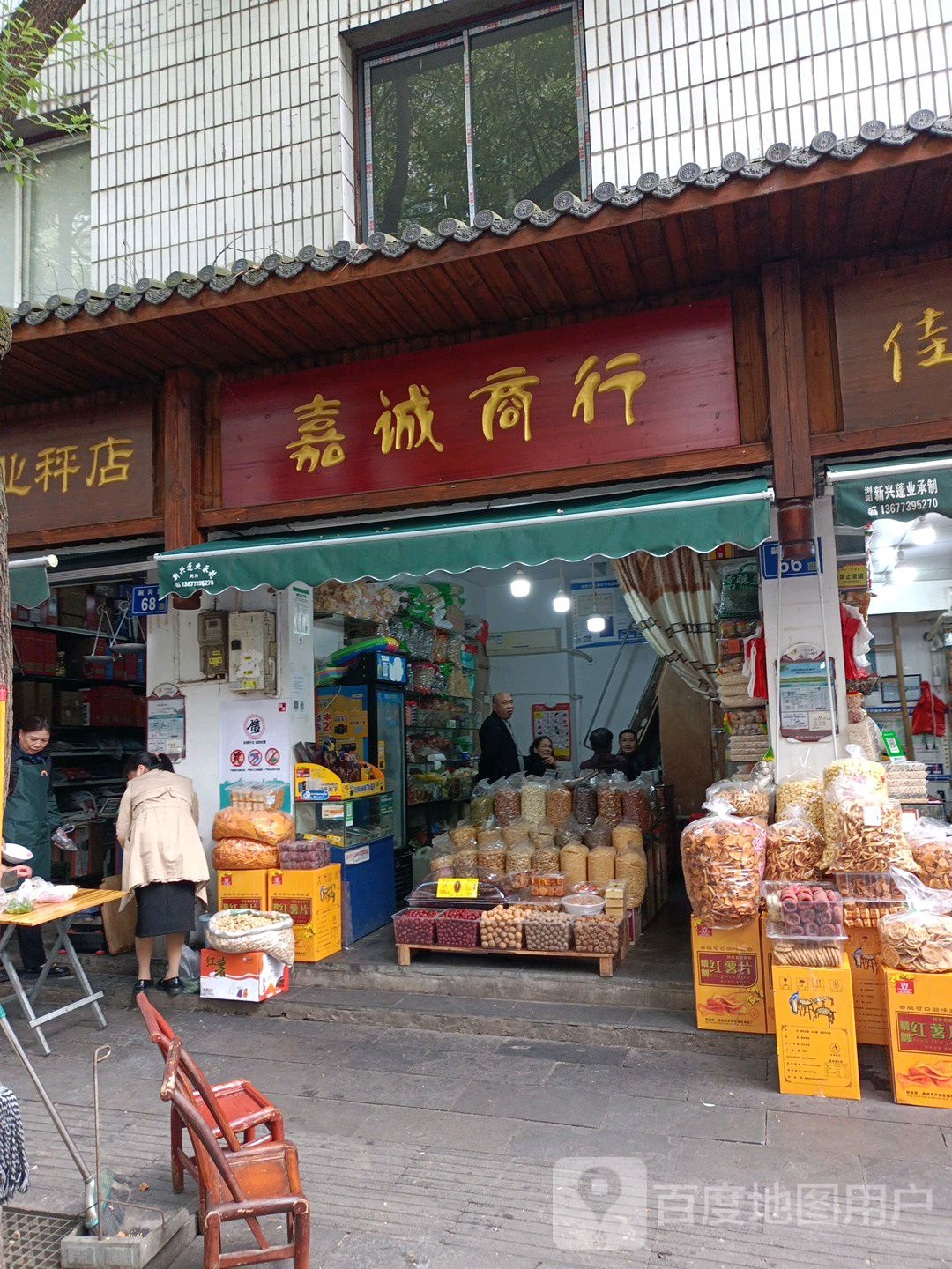 德胜商行(嗣同路店)