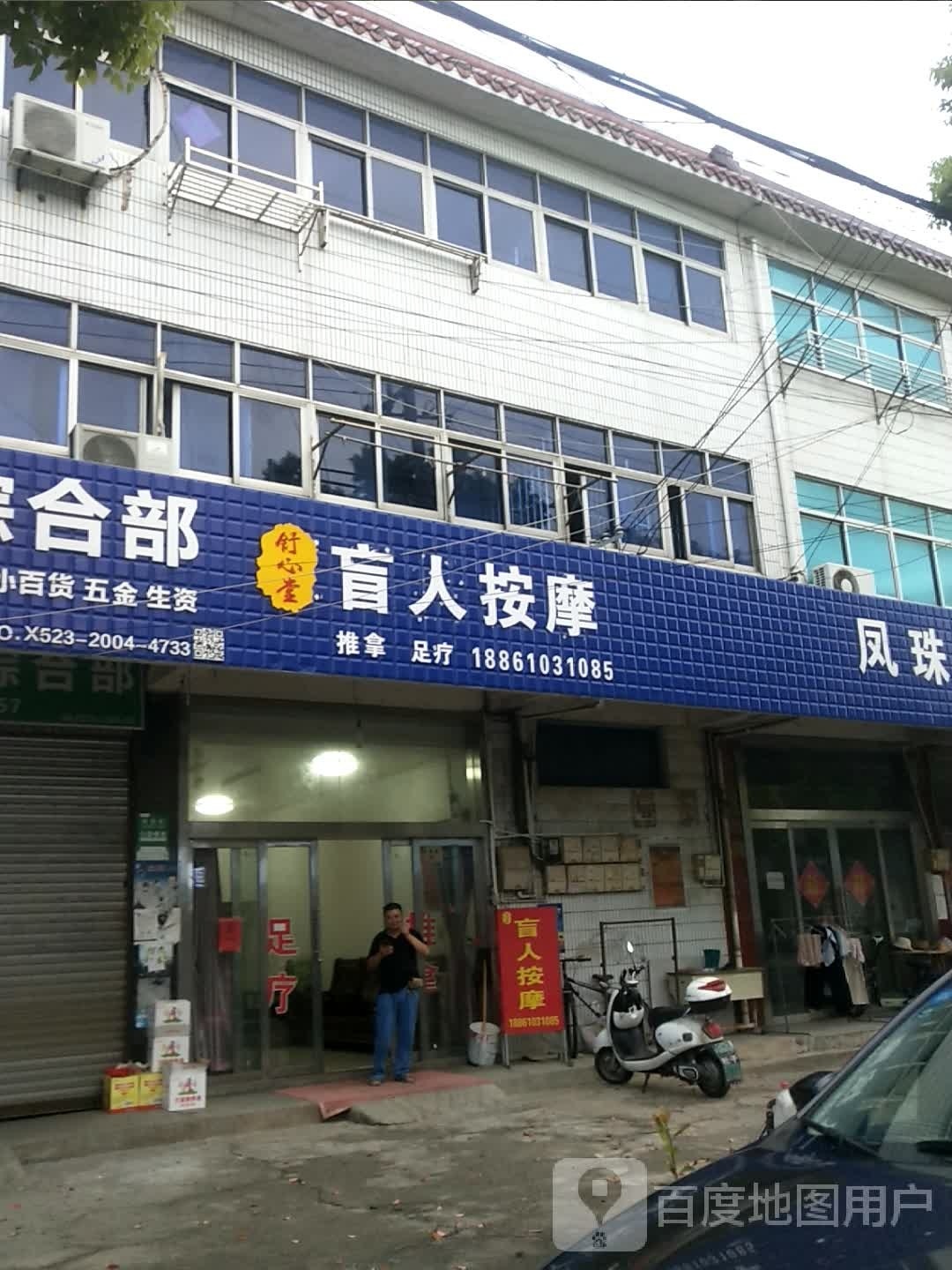 舒心堂盲人按摩