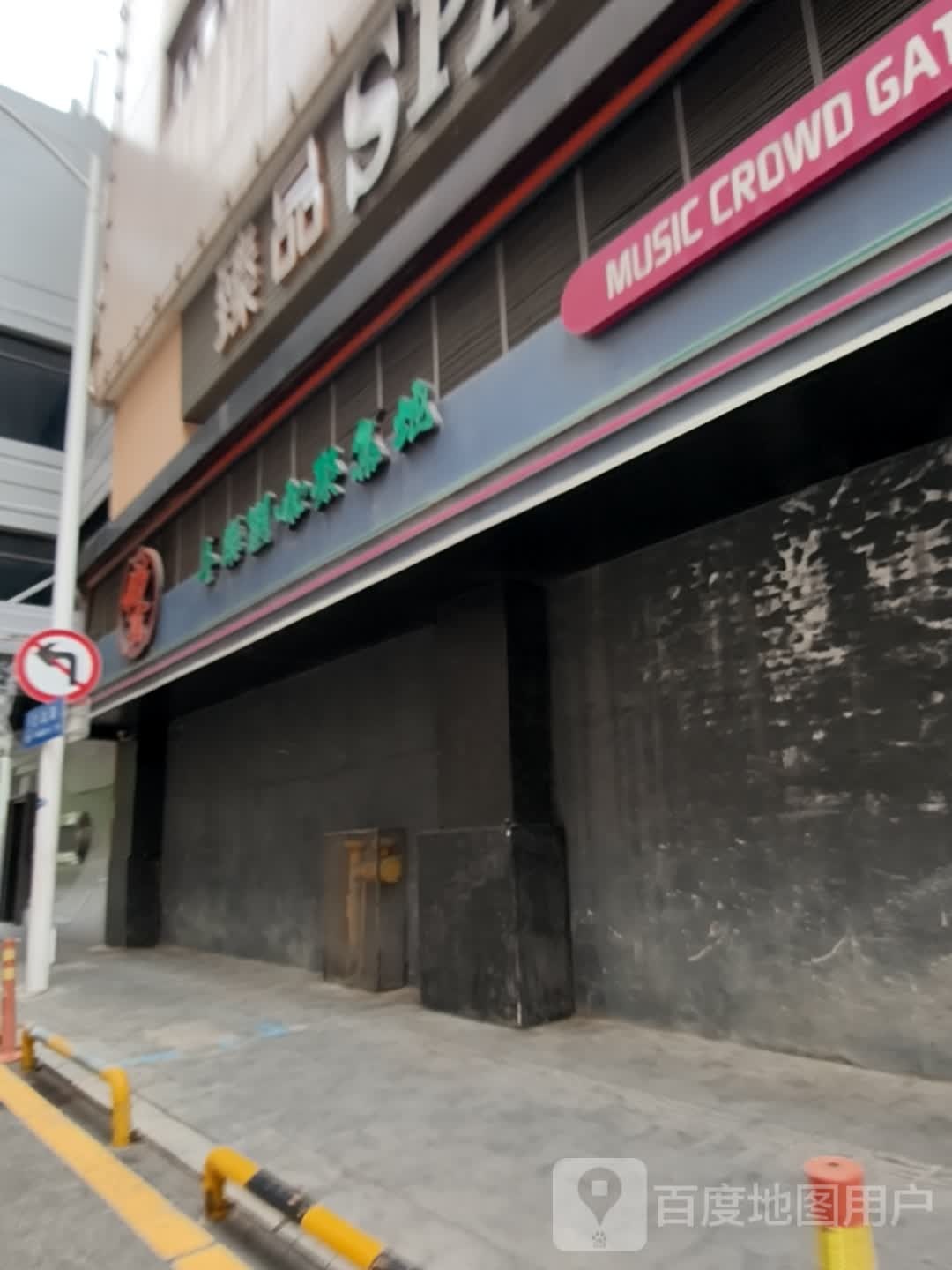 乡音音乐潮咖聚集地