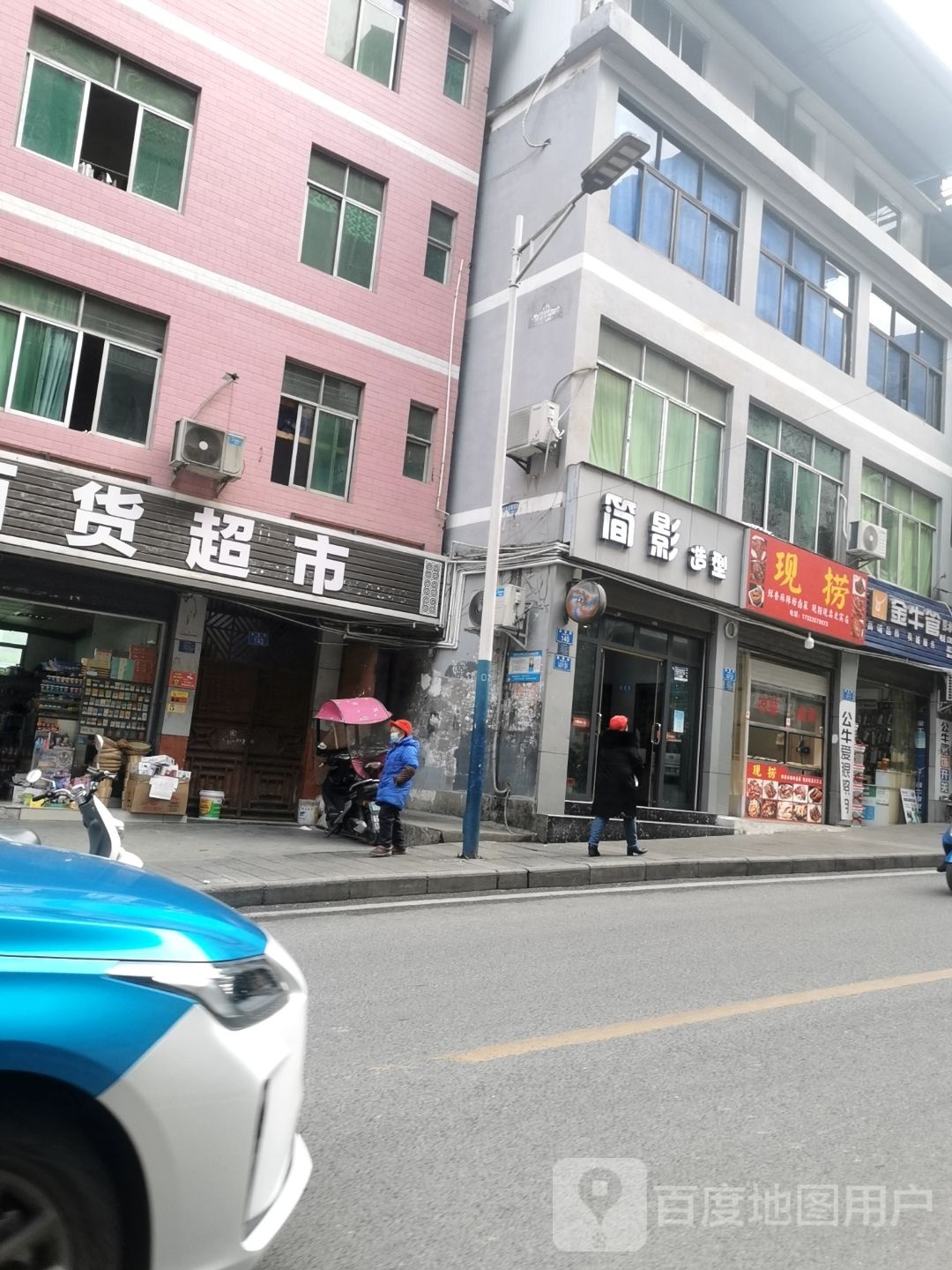 简莹造型(县坝街店)
