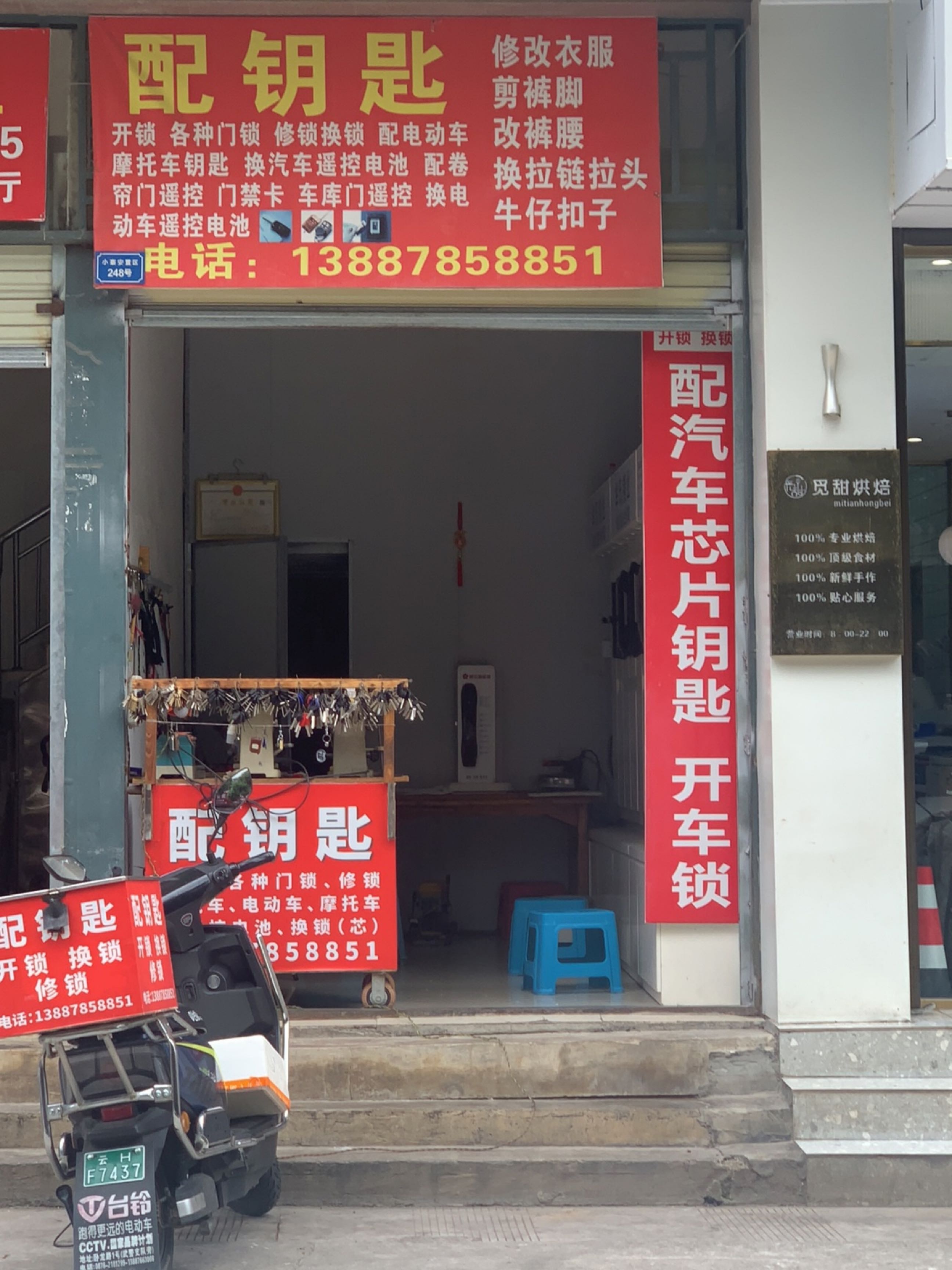 配钥匙