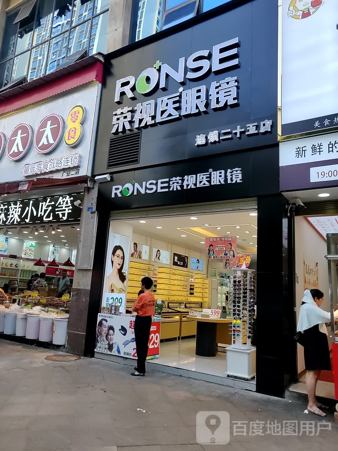 荣视医眼睛(河堰路店)