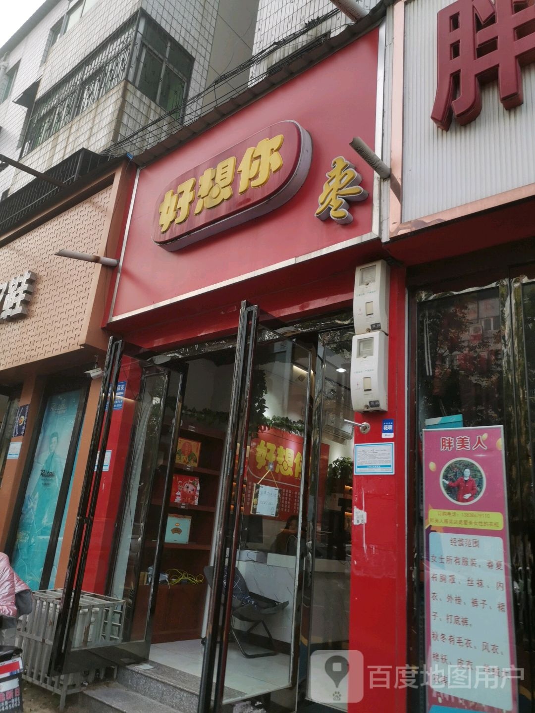 商水县好想你枣(健康路店)