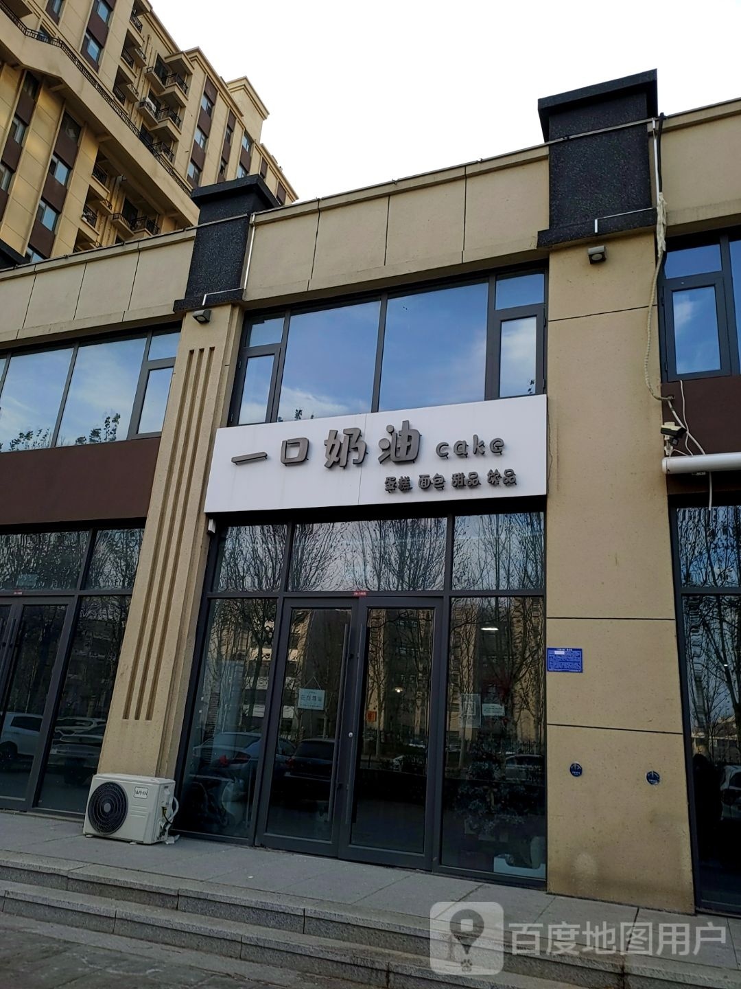 一口奶油cake