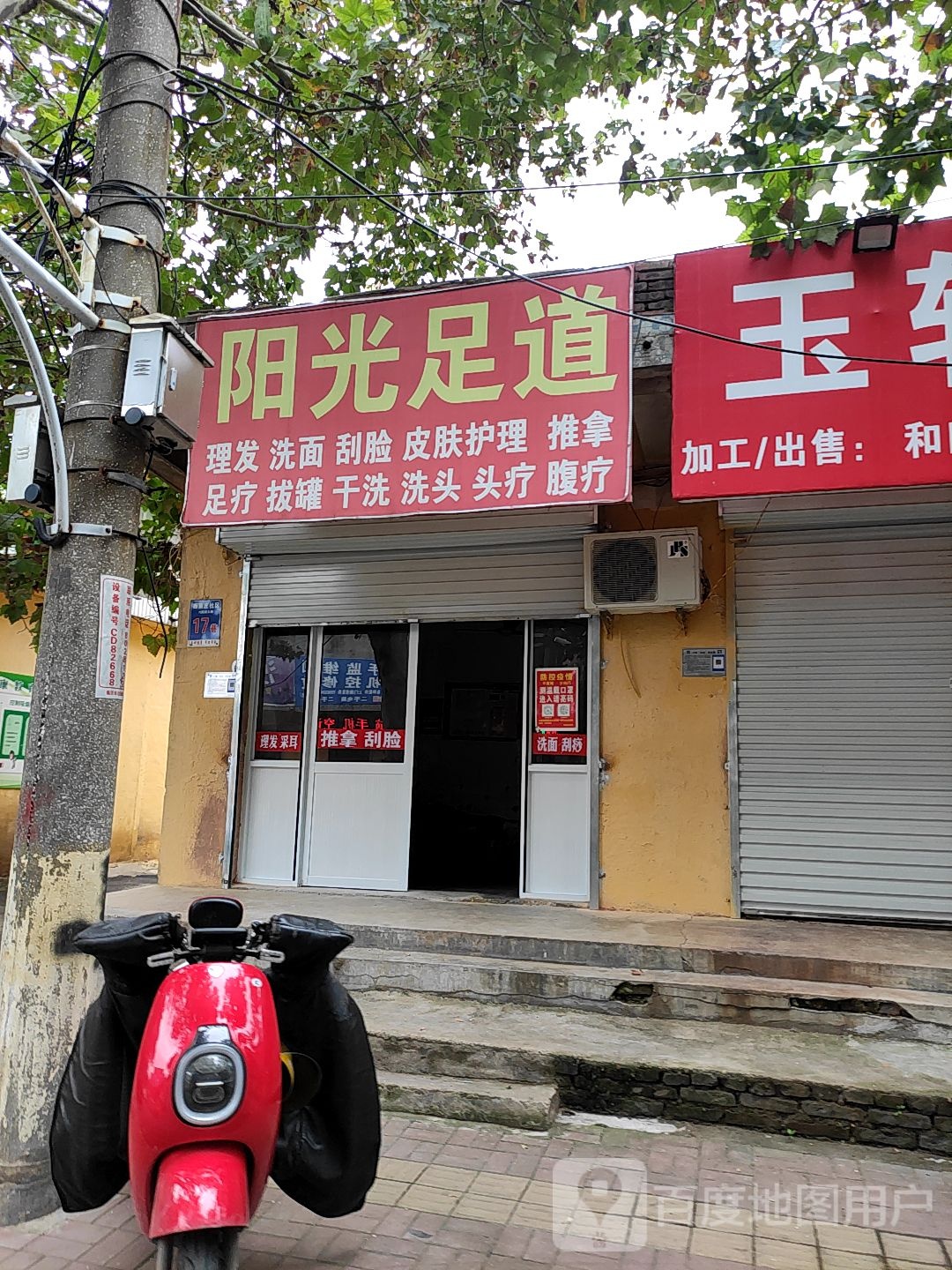 阳光足dao