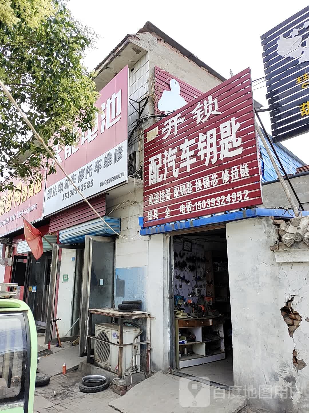 开锁配汽车钥匙(幸福大道店)