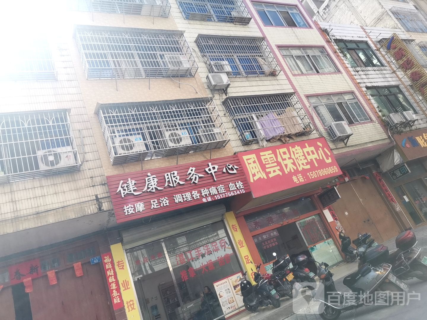 健康服务中心