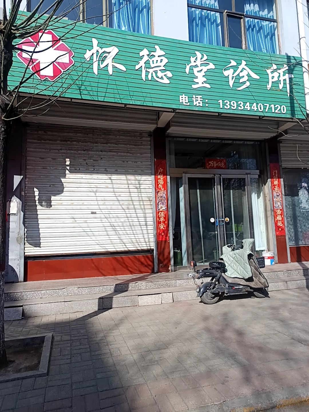 怀德堂诊所