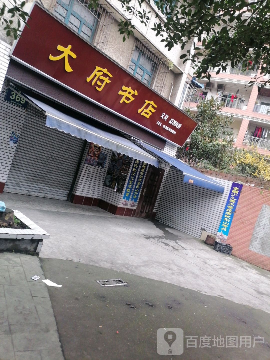 大府书店
