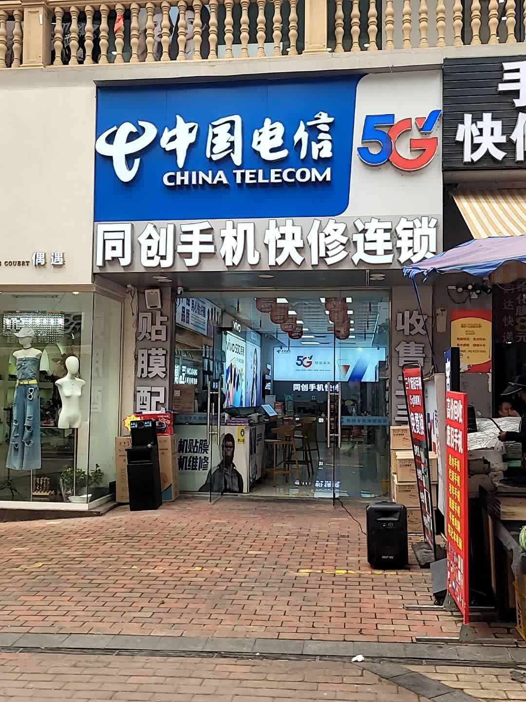 中国电信(万达金街旗舰店)