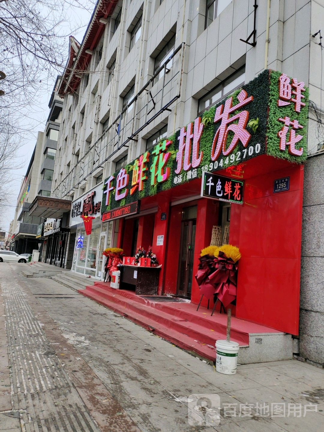 千色鲜花婚庆(浑江大街店)