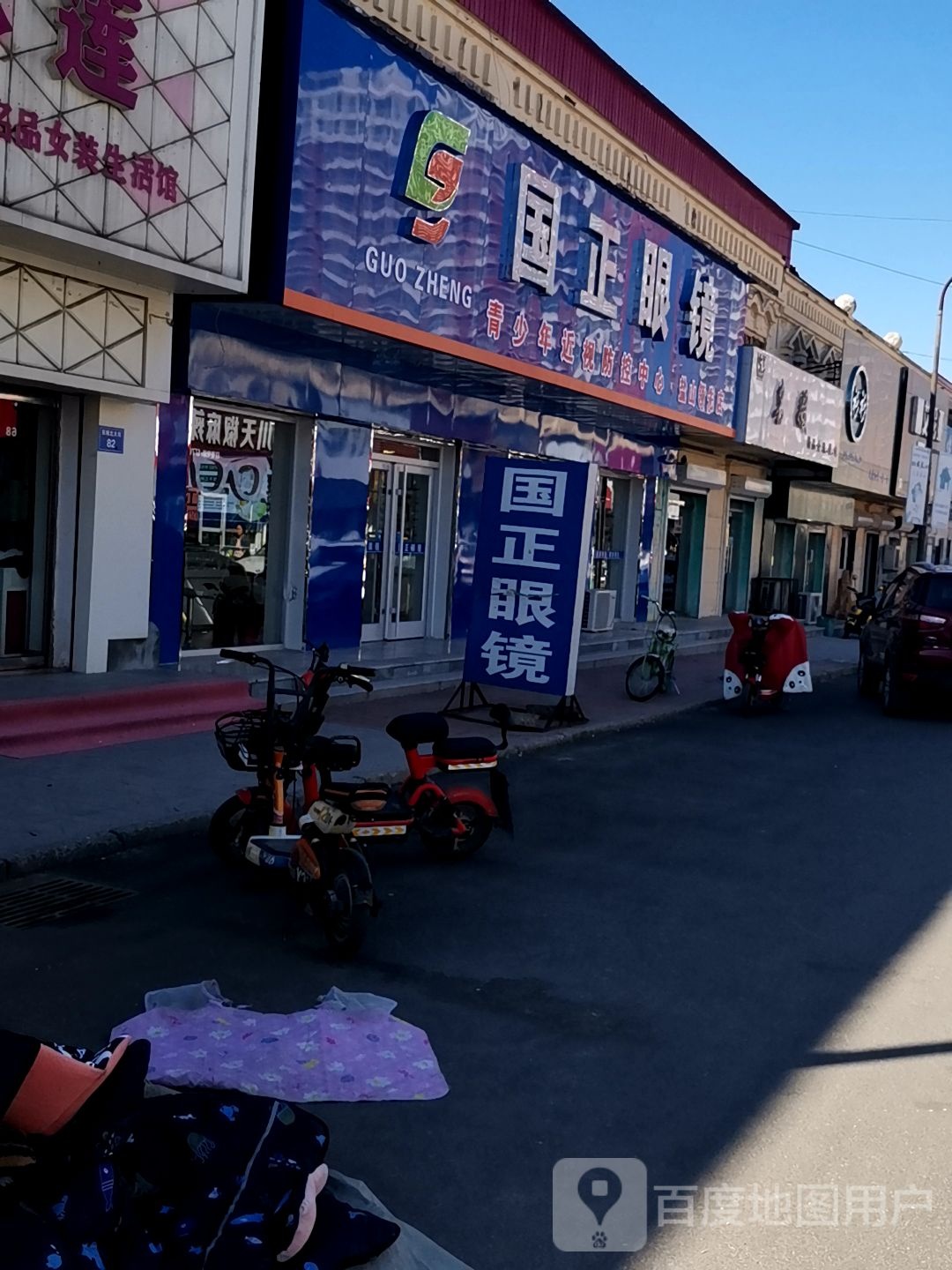 国宝眼镜(盐山领先店)